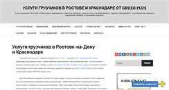 Desktop Screenshot of gruz-rostov.com