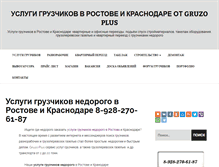 Tablet Screenshot of gruz-rostov.com